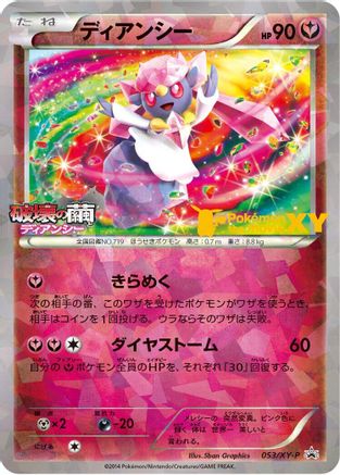 Image of Diancie - 053/XY-P (053/XY-P) - XYP XY Promos Holofoil