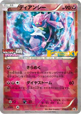 Image of Diancie - 054/XY-P (054/XY-P) - XYP XY Promos Holofoil