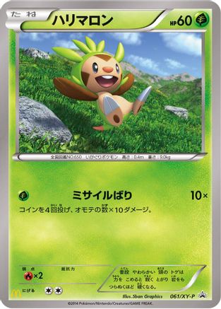 Image of Chespin - 061/XY-P (061/XY-P) - XYP XY Promos