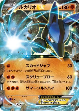 Image of Lucario EX - 066/XY-P (066/XY-P) - XYP XY Promos Holofoil
