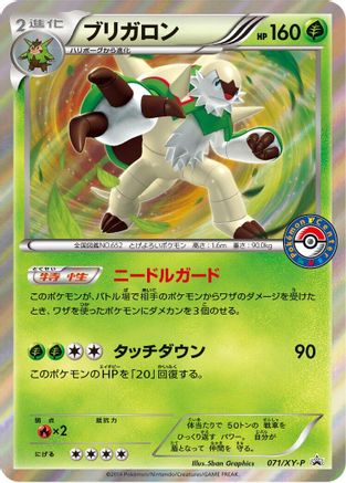 Image of Chesnaught - 071/XY-P (071/XY-P) - XYP XY Promos Holofoil