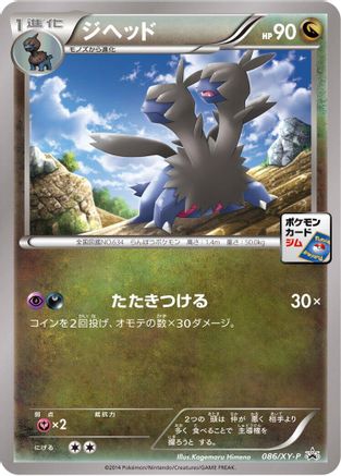 Image of Zweilous - 086/XY-P (086/XY-P) - XYP XY Promos