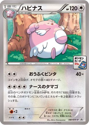 Image of Blissey - 087/XY-P (087/XY-P) - XYP XY Promos
