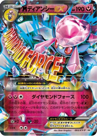 Image of Mega Diancie EX - 093/XY-P (093/XY-P) - XYP XY Promos Holofoil