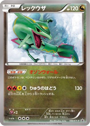 Image of Rayquaza - 100/XY-P (100/XY-P) - XYP XY Promos
