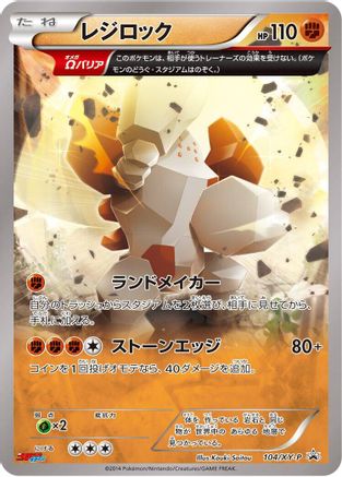 Image of Regirock - 104/XY-P (104/XY-P) - XYP XY Promos