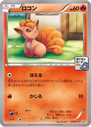 Image of Vulpix - 110/XY-P (110/XY-P) - XYP XY Promos