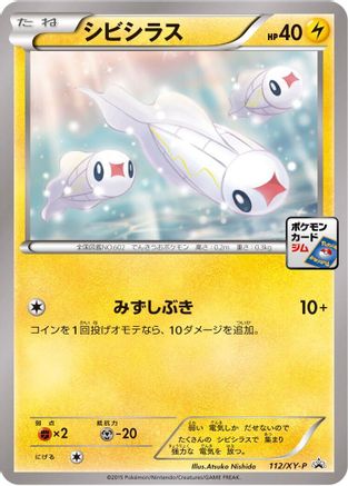 Image of Tynamo - 112/XY-P (112/XY-P) - XYP XY Promos