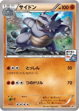 Image of Rhydon - 113/XY-P (113/XY-P) - XYP XY Promos