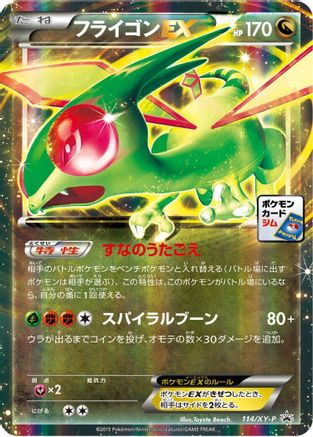 Image of Flygon EX - 114/XY-P (114/XY-P) - XYP XY Promos Holofoil