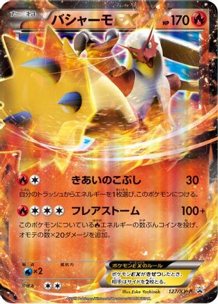 Image of Blaziken EX - 127/XY-P (127/XY-P) - XYP XY Promos Holofoil