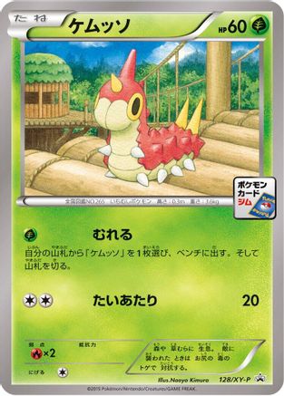 Image of Wurmple - 128/XY-P (128/XY-P) - XYP XY Promos