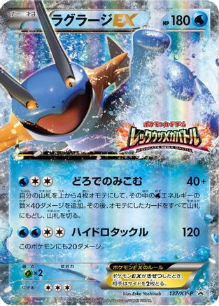 Image of Swampert EX - 137/XY-P (137/XY-P) - XYP XY Promos Holofoil