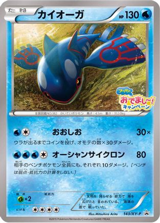 Image of Kyogre - 143/XY-P (143/XY-P) - XYP XY Promos