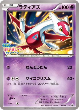 Image of Latias - 145/XY-P (145/XY-P) - XYP XY Promos