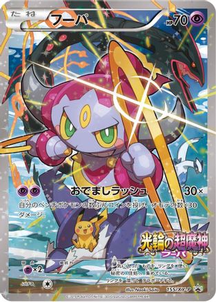 Image of Hoopa - 155/XY-P (155/XY-P) - XYP XY Promos Holofoil