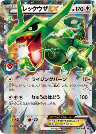 Image of Rayquaza EX - 158/XY-P (158/XY-P) - XYP XY Promos Holofoil