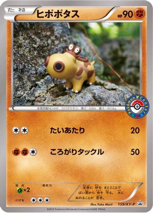 Image of Hippopotas - 159/XY-P (159/XY-P) - XYP XY Promos