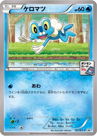 Image of Froakie - 167/XY-P (167/XY-P) - XYP XY Promos