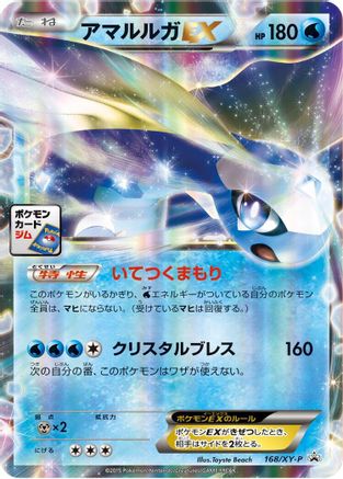 Image of Aurorus EX - 168/XY-P (168/XY-P) - XYP XY Promos Holofoil