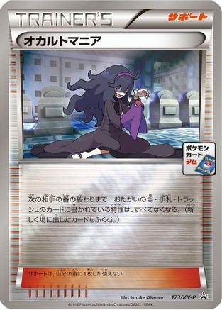 Image of Hex Maniac - 173/XY-P (173/XY-P) - XYP XY Promos Holofoil