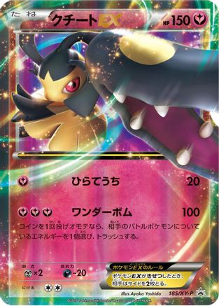 Image of Mawile EX - 185/XY-P (185/XY-P) - XYP XY Promos Holofoil