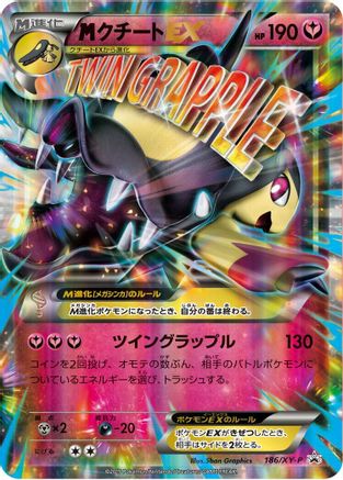 Image of Mega Mawile Ex - 186/XY-P (186/XY-P) - XYP XY Promos Holofoil