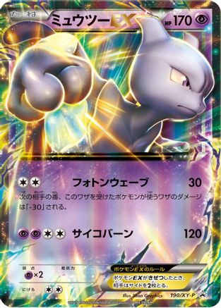 Image of Mewtwo EX - 190/XY-P (190/XY-P) - XYP XY Promos Holofoil