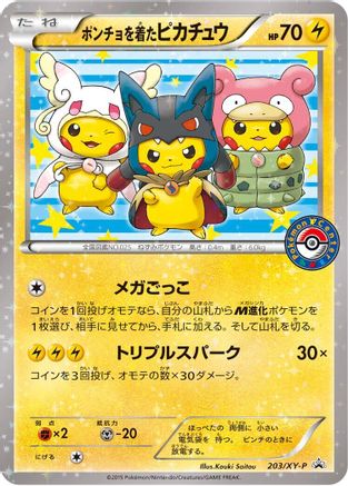 Image of Poncho-wearing Pikachu - 203/XY-P (203/XY-P) - XYP XY Promos Holofoil
