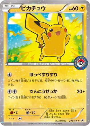 Image of Pikachu - 206/XY-P (206/XY-P) - XYP XY Promos Holofoil