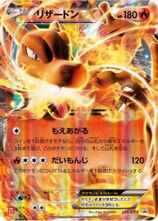 Image of Charizard EX - 213/XY-P (213/XY-P) - XYP XY Promos Holofoil