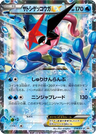 Image of Ash-Greninja EX - 218/XY-P (218/XY-P) - XYP XY Promos Holofoil