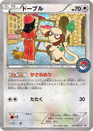 Image of Smeargle - 227/XY-P (227/XY-P) - XYP XY Promos Holofoil