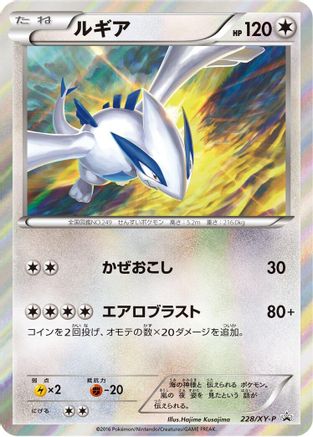 Image of Lugia - 228/XY-P (228/XY-P) - XYP XY Promos Holofoil