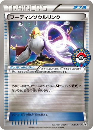 Image of Alakazam Spirit Link - 229/XY-P (229/XY-P) - XYP XY Promos Holofoil