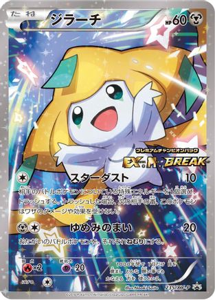 Image of Jirachi - 235/XY-P (235/XY-P) - XYP XY Promos Holofoil