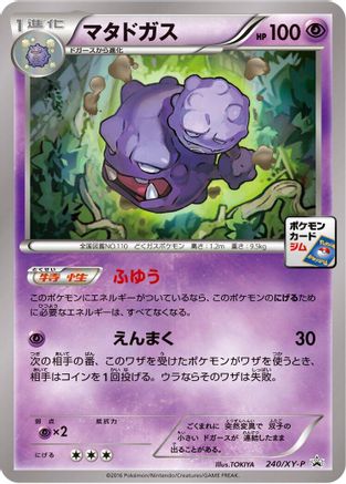 Image of Weezing - 240/XY-P (240/XY-P) - XYP XY Promos