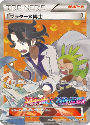 Image of Professor Sycamore - 246/XY-P (246/XY-P) - XYP XY Promos Holofoil
