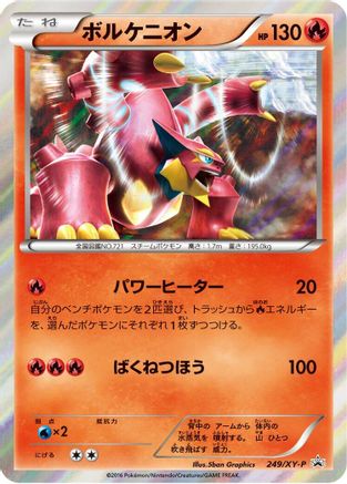 Image of Volcanion - 249/XY-P (249/XY-P) - XYP XY Promos Holofoil
