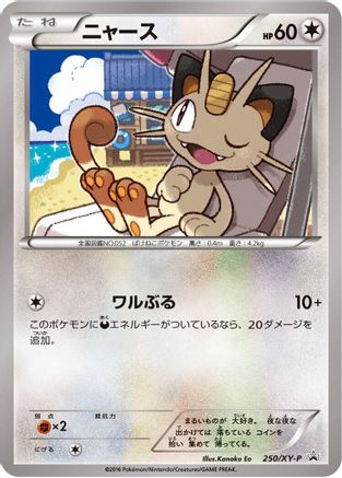 Image of Meowth - 250/XY-P (250/XY-P) - XYP XY Promos