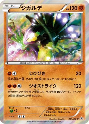 Image of Zygarde - 251/XY-P (251/XY-P) - XYP XY Promos Holofoil