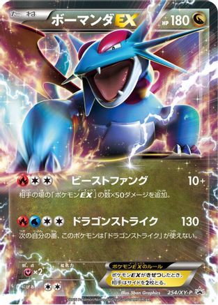 Image of Salamence EX - 254/XY-P (254/XY-P) - XYP XY Promos Holofoil