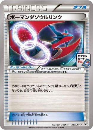 Image of Salamence Spirit Link - 258/XY-P (258/XY-P) - XYP XY Promos
