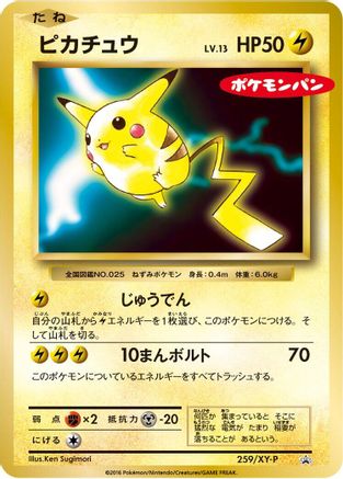 Image of Pikachu - 259/XY-P (259/XY-P) - XYP XY Promos