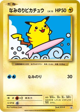 Image of Surfing Pikachu - 264/XY-P (264/XY-P) - XYP XY Promos