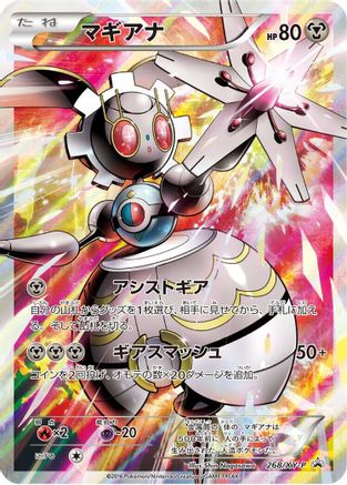 Image of Magearna - 268/XY-P (268/XY-P) - XYP XY Promos Holofoil