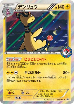 Image of Ampharos - 269/XY-P (269/XY-P) - XYP XY Promos Holofoil
