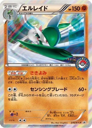 Image of Gallade - 270/XY-P (270/XY-P) - XYP XY Promos Holofoil