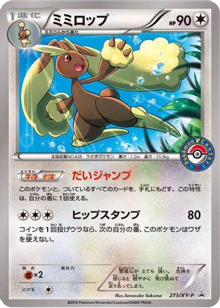 Image of Lopunny - 273/XY-P (273/XY-P) - XYP XY Promos