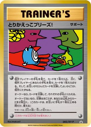 Image of Trade Please! - 282/XY-P (282/XY-P) - XYP XY Promos